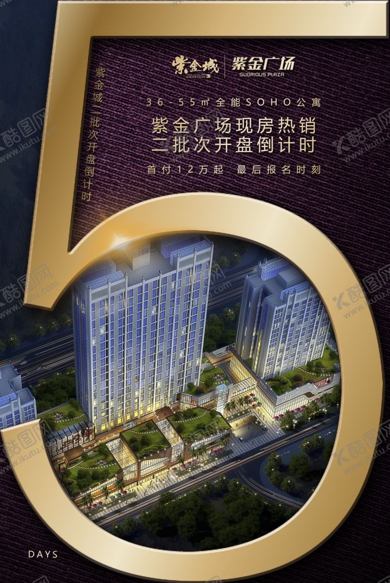 编号：13518004161304559963【酷图网】源文件下载-地产倒计时