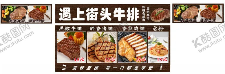 编号：71826202041416221794【酷图网】源文件下载-街头牛排