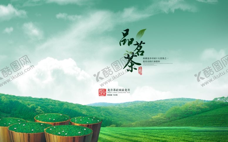 编号：18538407132230252408【酷图网】源文件下载-茶海报