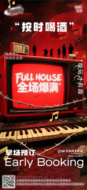 酒吧日常活动宣传创意海报