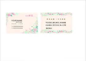 清新花卉名片示例