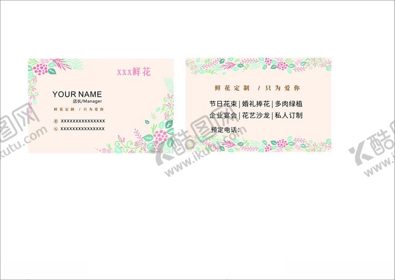 编号：58881906100833417295【酷图网】源文件下载-清新花卉名片示例