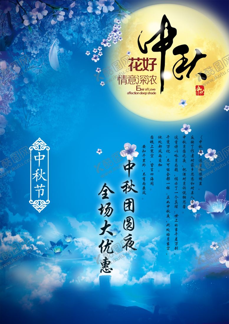 编号：73992207010843595703【酷图网】源文件下载-中秋节海报