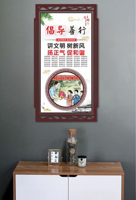 倡导善行