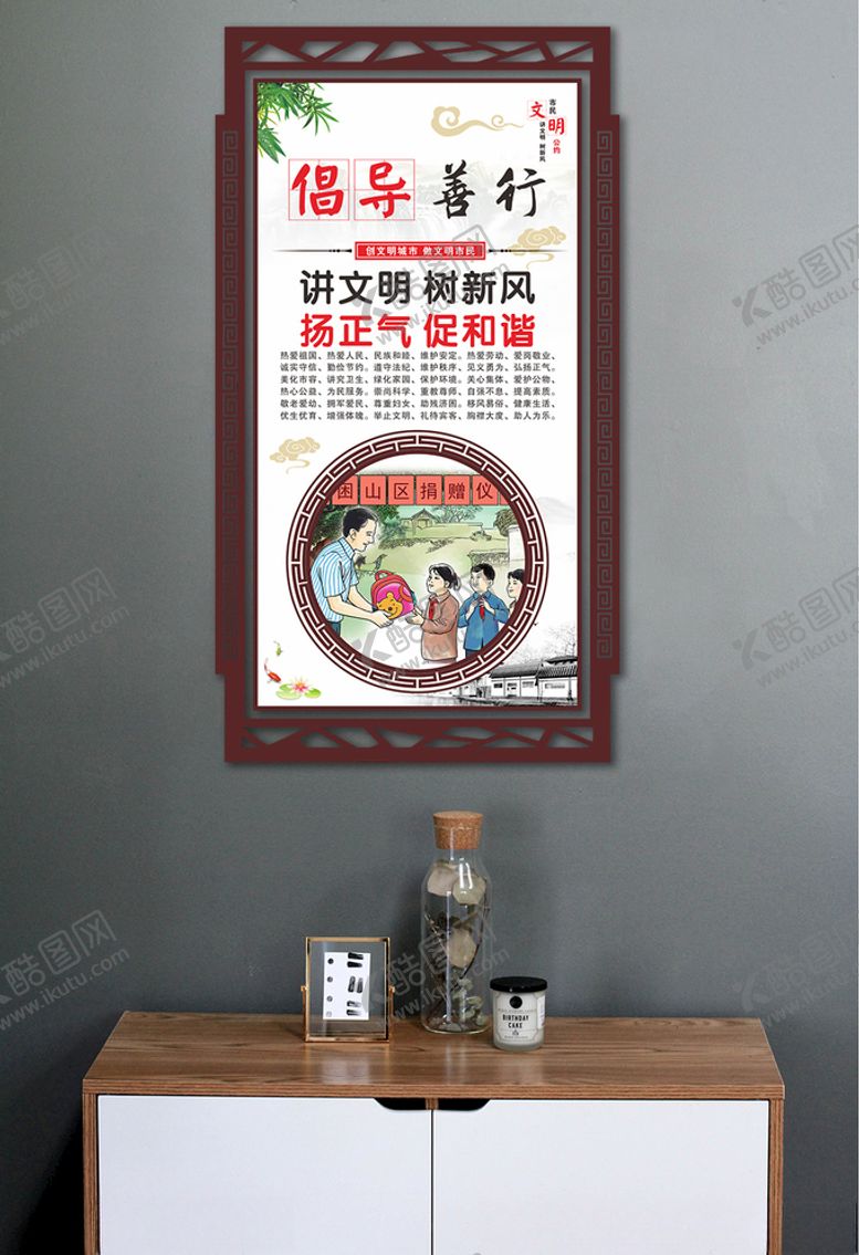 编号：78674310061307246669【酷图网】源文件下载-文明公约倡导善行