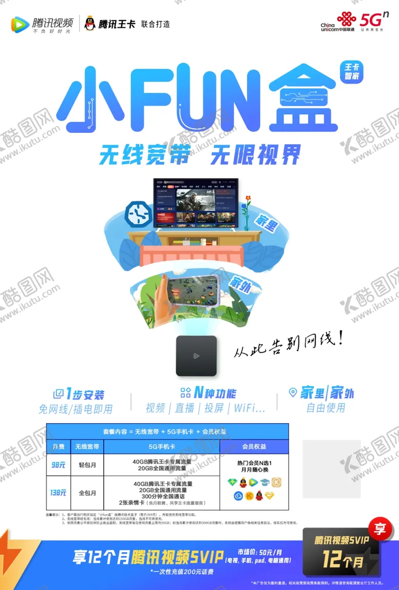 编号：87203704162245598353【酷图网】源文件下载-联通5G海报单页展架