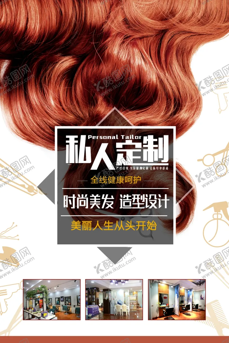 编号：72187004010026359692【酷图网】源文件下载-美容美发私人订制