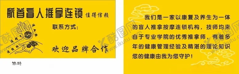 编号：69293802160327353909【酷图网】源文件下载-盲人推拿名片