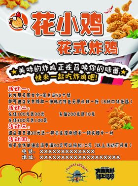 美味炸鸡