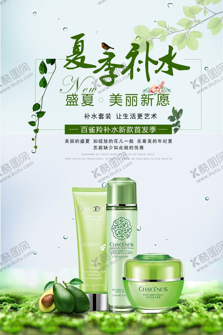 编号：60296409221829284880【酷图网】源文件下载-化妆品海报