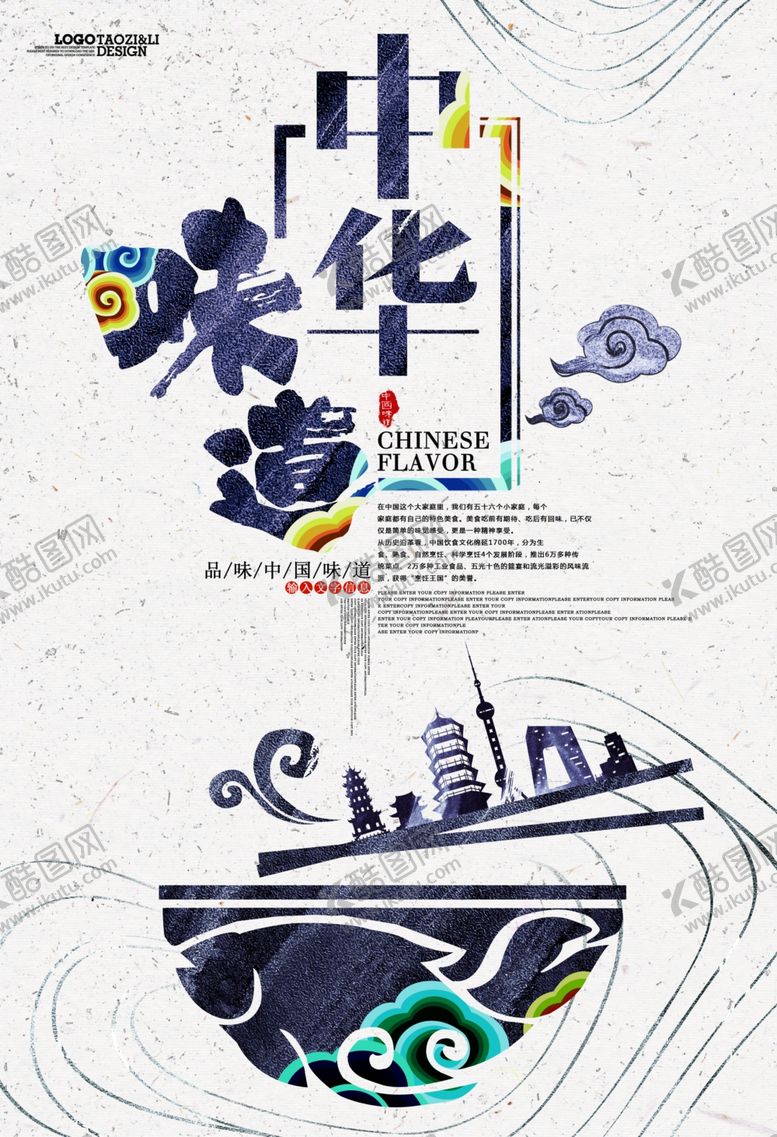 编号：97820610210243473326【酷图网】源文件下载-美食节海报