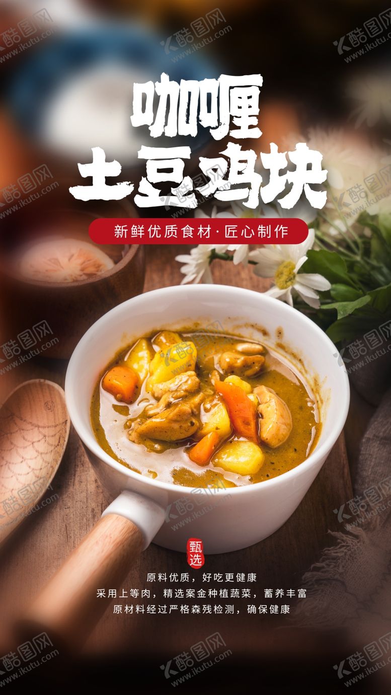 编号：71463910032256358291【酷图网】源文件下载-咖喱土豆鸡块