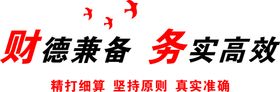 公司文化墙 财务室文化 