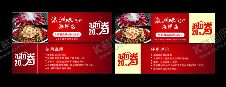 编号：30589704011440352196【酷图网】源文件下载-抵扣券优惠券