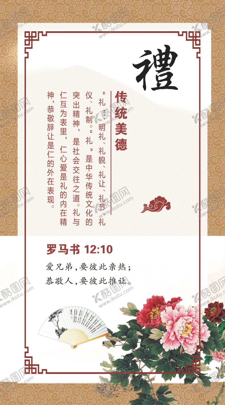 编号：77163103091515573610【酷图网】源文件下载-传统美德礼
