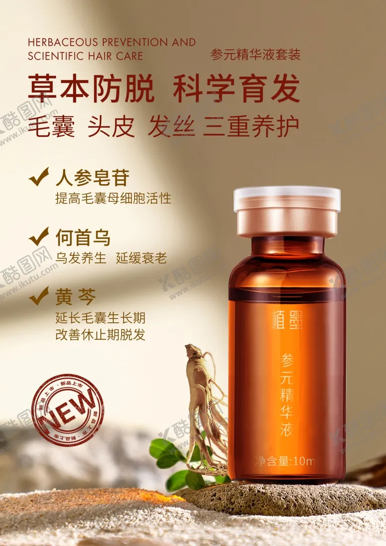 编号：87353402081428077538【酷图网】源文件下载-精华液主图