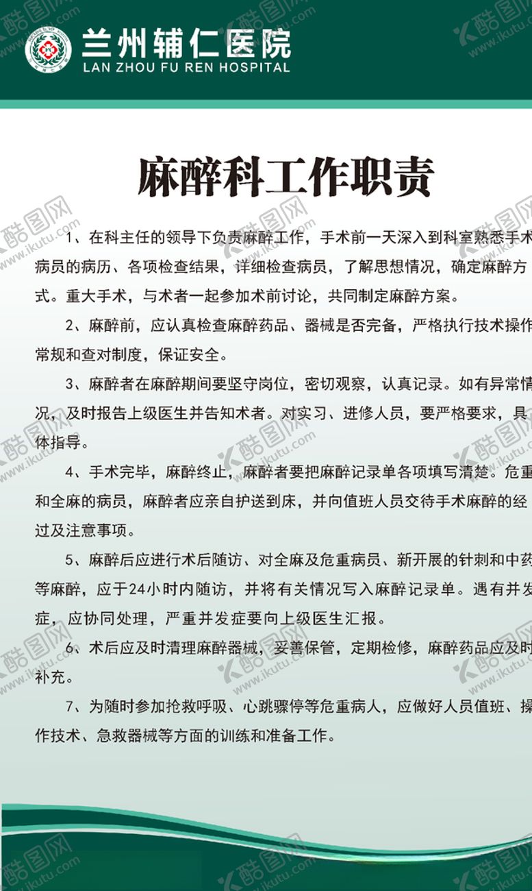 编号：64565205130031325587【酷图网】源文件下载-医院制度牌