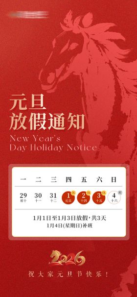 元旦节春节放假通知海报