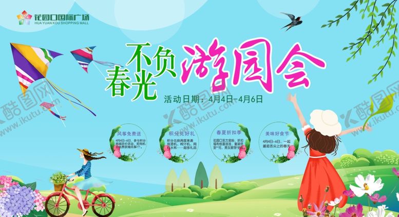 编号：54630910261653121066【酷图网】源文件下载-清明节海报