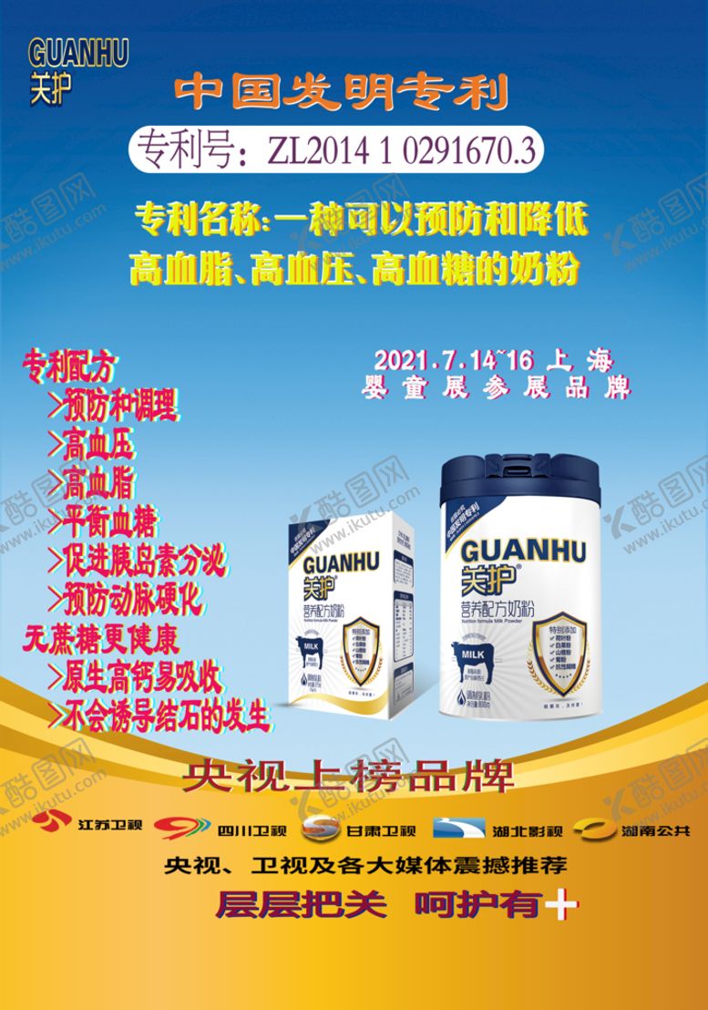 编号：76018510121114228324【酷图网】源文件下载-关护专利奶粉
