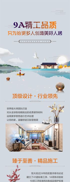 长图地产公众化元素