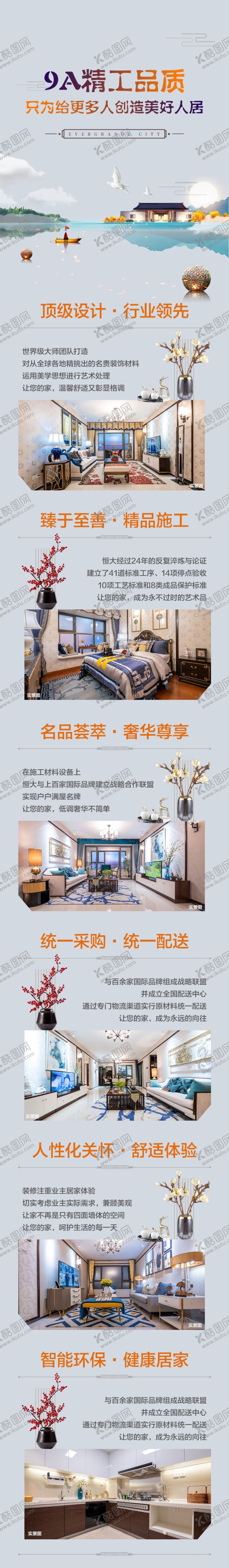 编号：94885406290701118599【酷图网】源文件下载-长图地产公众化元素