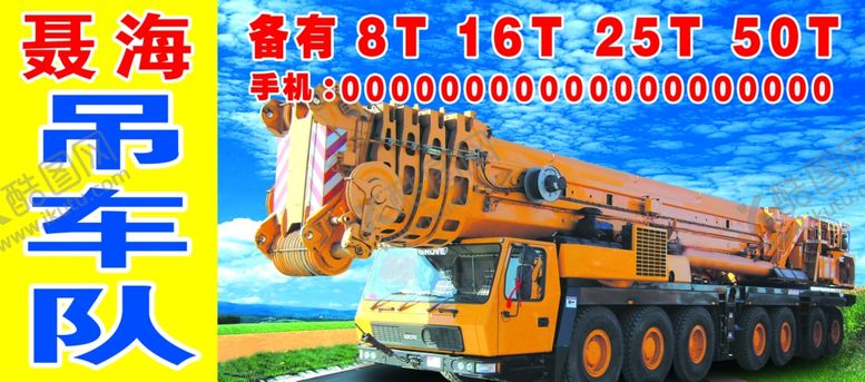 编号：45243910021140334610【酷图网】源文件下载-吊车
