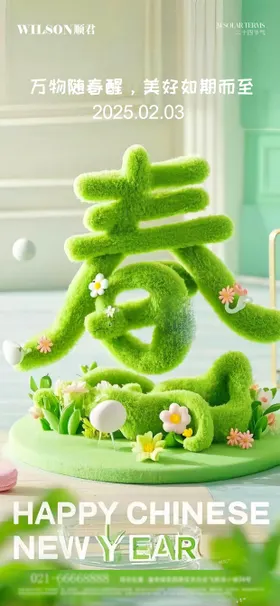 立春节气海报