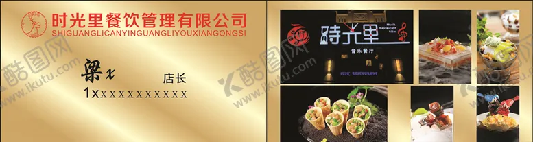 编号：59210404220456462035【酷图网】源文件下载-金色名片