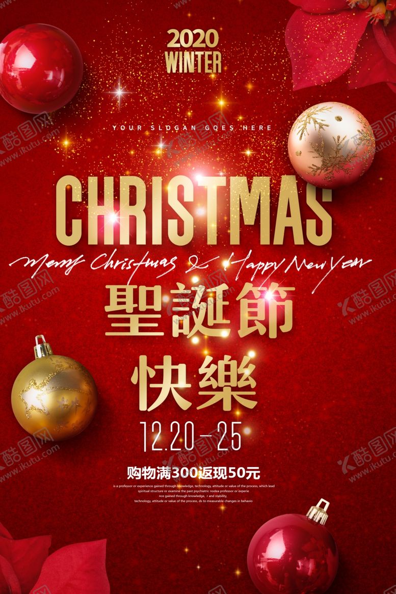 编号：28876504131340195072【酷图网】源文件下载-圣诞节海报