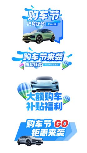 购车节手举牌