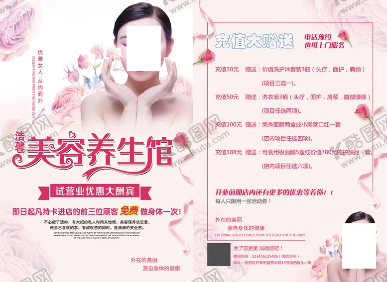 编号：57940309161759341259【酷图网】源文件下载-美容养生馆宣传单