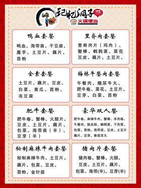 记忆洞子火锅便当