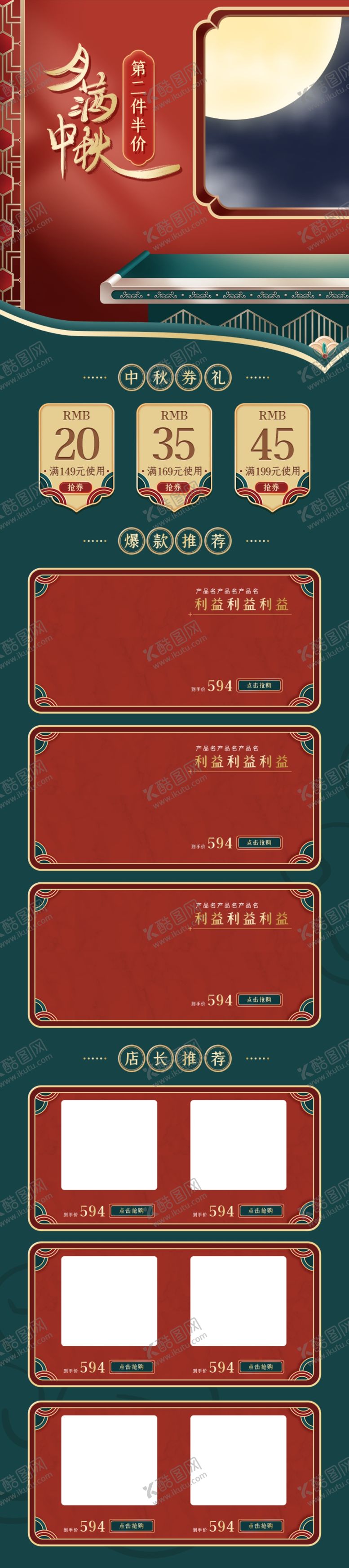 编号：21740209180631312449【酷图网】源文件下载-中秋节模板