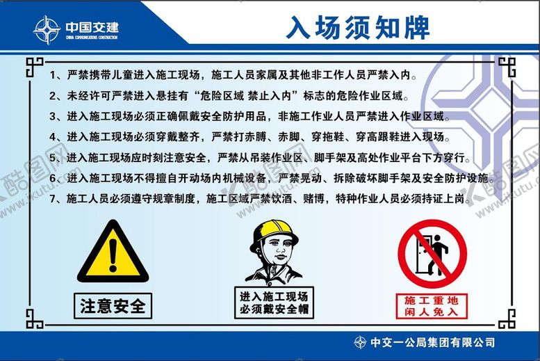编号：93294502050647464526【酷图网】源文件下载-入场须知牌