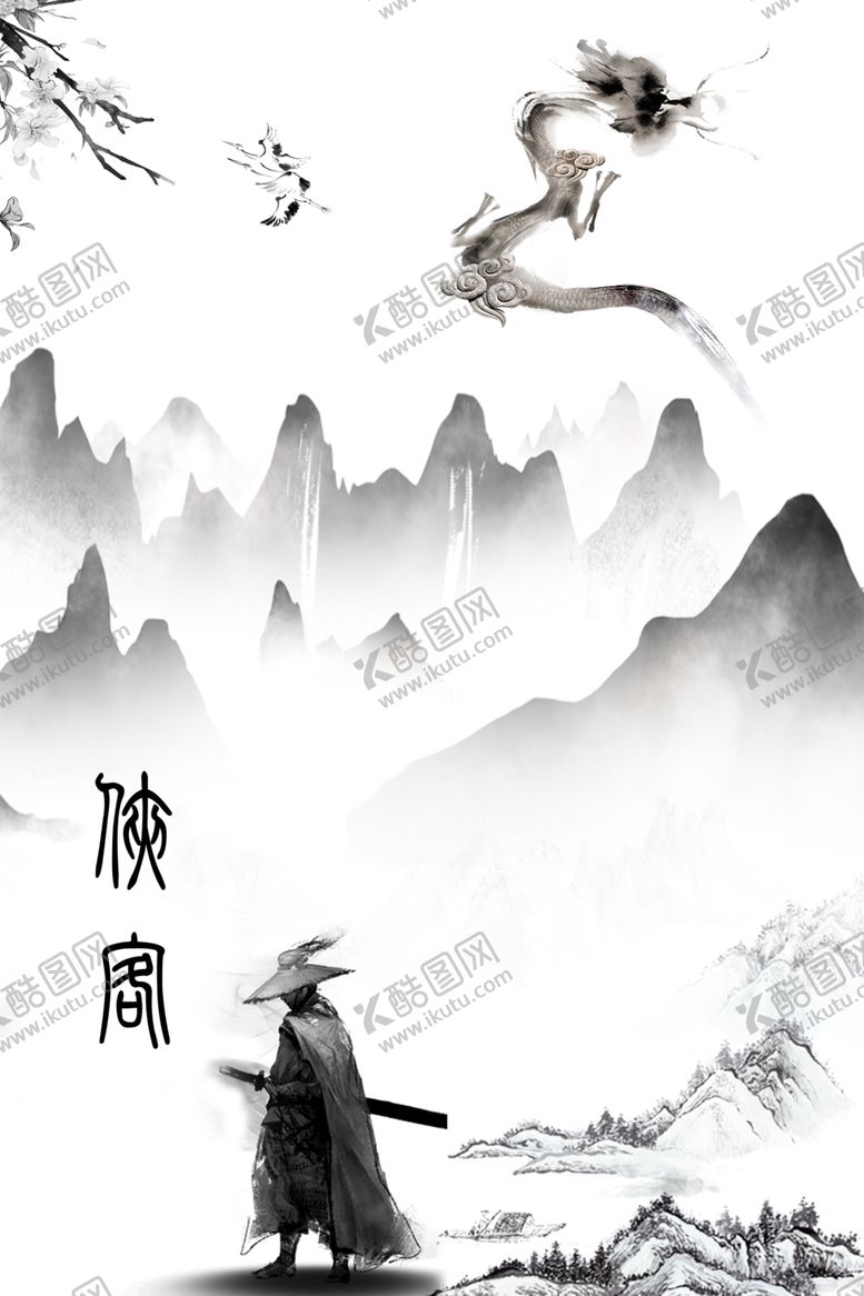 编号：99081510040105014536【酷图网】源文件下载-侠客