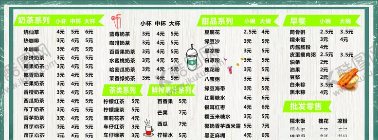编号：76221906270737257987【酷图网】源文件下载-早餐价目表
