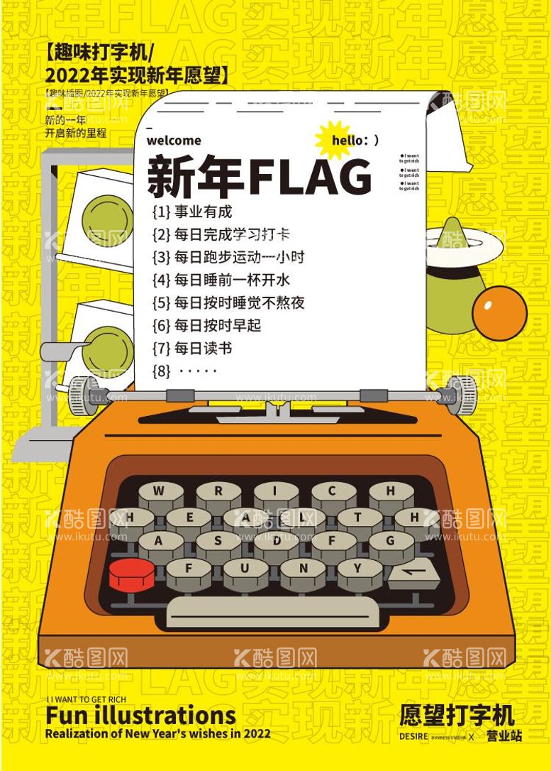 编号：44511011201847099132【酷图网】源文件下载-打字机愿望清单创意海报