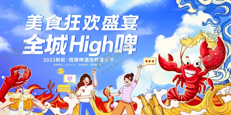 编号：36839103261201398206【酷图网】源文件下载-美食狂欢盛宴