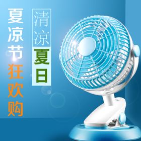 风扇促销