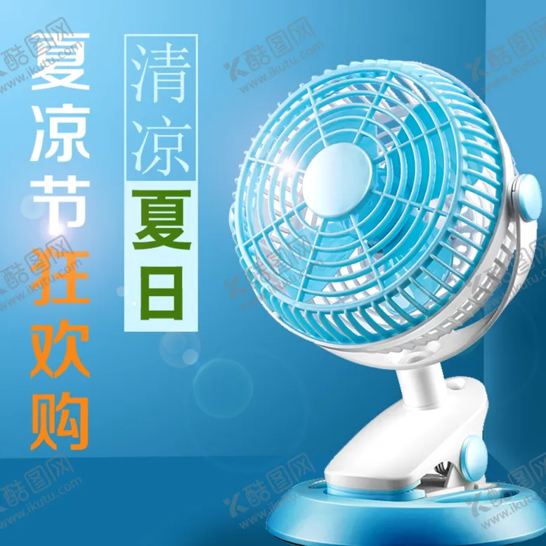 编号：76768206240423565412【酷图网】源文件下载-风扇促销