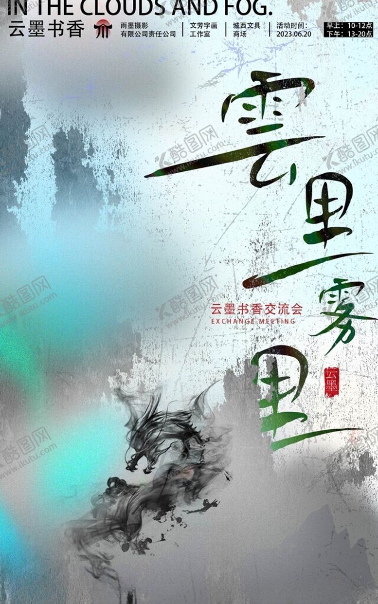 编号：57946701311250155880【酷图网】源文件下载-艺术展海报