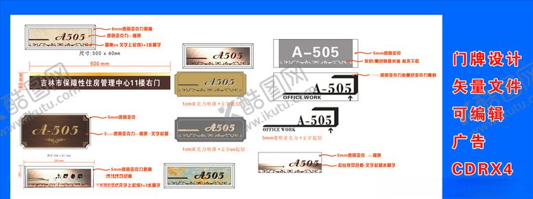 编号：30997607070126007398【酷图网】源文件下载-门牌