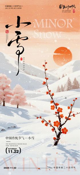小雪节气海报小雪海报二十四节气