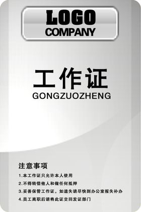 工作证