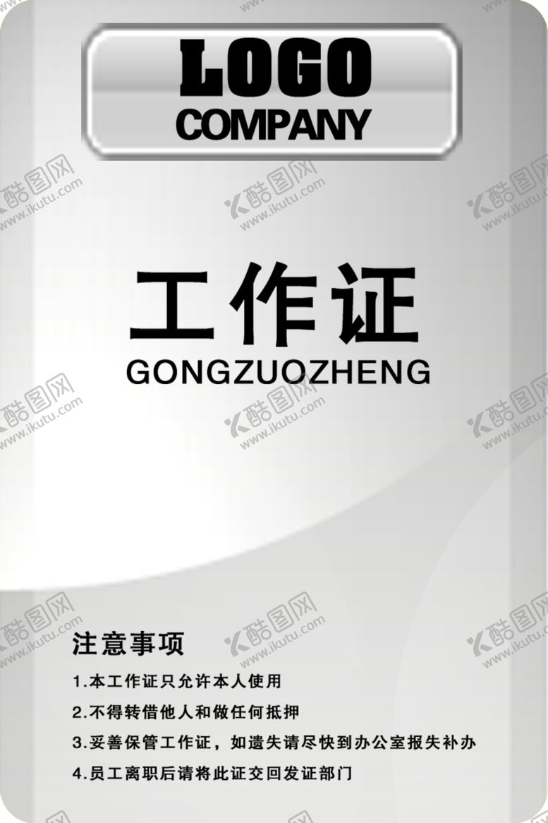 编号：55616007092140369709【酷图网】源文件下载-工作证