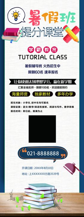 暑假班
