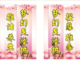 足浴灯箱