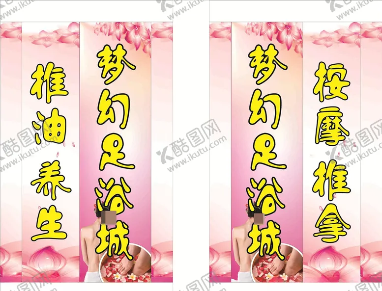 编号：56493806162156592770【酷图网】源文件下载-足浴灯箱