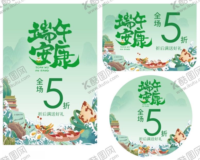 编号：24519306300630199591【酷图网】源文件下载-端午安康